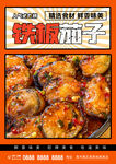 铁板茄子