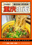 重庆小面