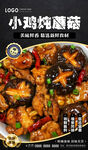 小鸡炖蘑菇