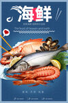 海鲜