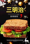 三明治