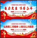 南泥湾精神