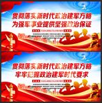 政治建军
