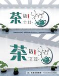 茶道文化墙