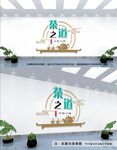 茶文化墙