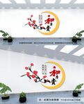 和为贵文化墙