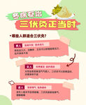冬病夏治