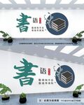 读书文化墙