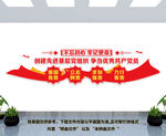 基层党组织文化墙