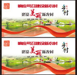 美丽乡村展板
