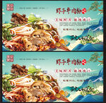 牛肉粉展板