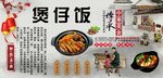 煲仔饭