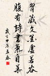 竖幅励志诗词毛笔字书法作品