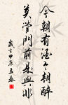 竖幅励志诗词毛笔字书法作品