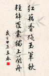 竖幅励志诗词毛笔字书法作品