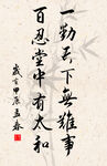 竖幅励志诗词毛笔字书法作品