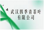 茶叶牌子 门牌 KT板