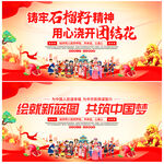 民族团结