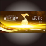 音乐盛典
