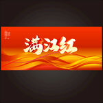 满江红
