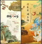 中国风国潮