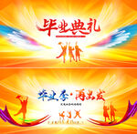 毕业典礼