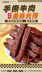 手撕牛肉