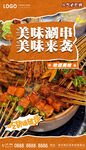 涮串