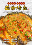蒜香烤鱼