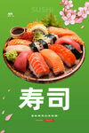 寿司