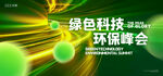 环保活动