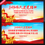 弘扬伟大建党精神展板