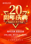 20周年