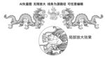 龙 