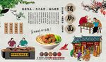 猪脚面
