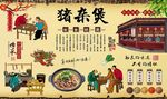 猪杂煲