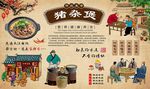 猪杂煲