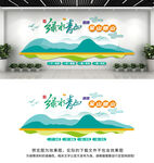 绿水青山就是金山银山文化墙