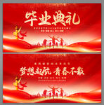毕业典礼