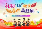 幼儿园毕业典礼