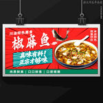 椒麻鱼
