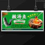 酸汤鱼