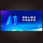 AI蓝色科技海报主KV