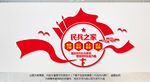 民兵文化墙