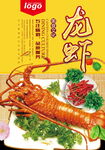 龙虾