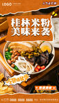 桂林米粉