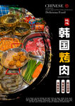 韩国烤肉