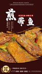 煎带鱼