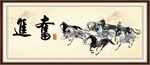 奋进