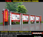 党建宣传栏
